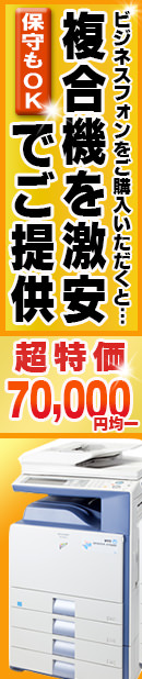 複合機1台7万円